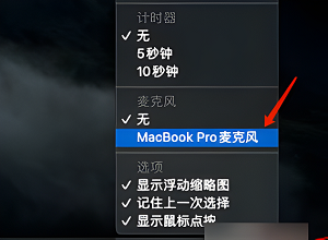 macbookpro如何录屏有声音