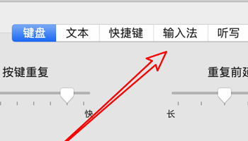 macbookpro怎么切换输入法