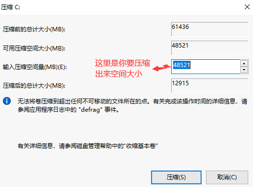 电脑压缩分区教程
