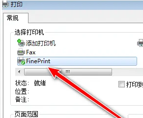 fineprint怎么打印