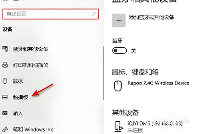 thinkpad怎么关闭触摸板
