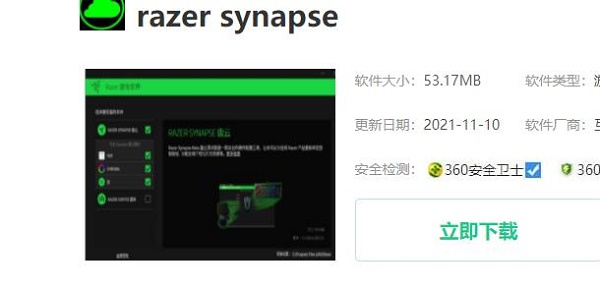 razer synapse使用步骤