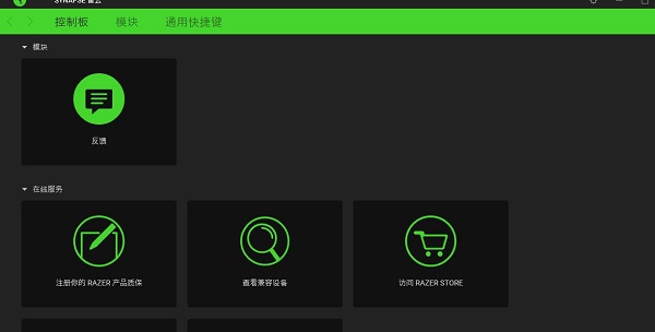 razer synapse使用步骤