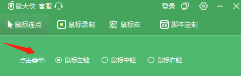 电脑连点器怎么用