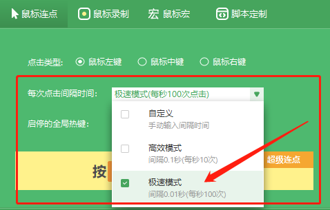 电脑连点器怎么设置最快
