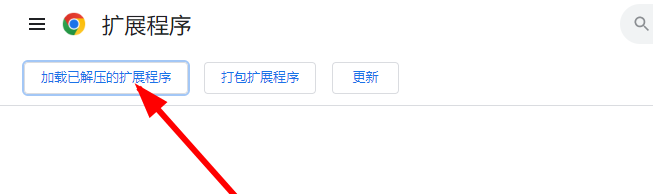 谷歌浏览器插件安装教程