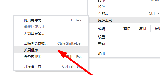 谷歌浏览器插件安装教程