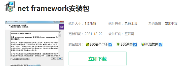 netframework怎么更新