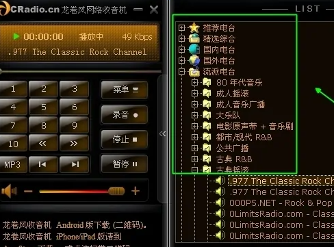 龙卷风收音机如何在电脑上使用