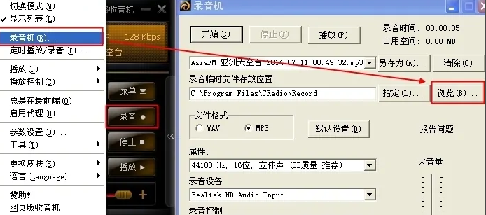 龙卷风收音机如何在电脑上使用