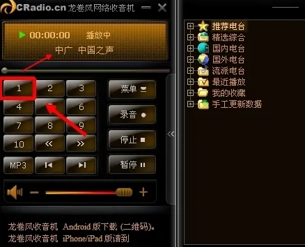 龙卷风收音机如何在电脑上使用