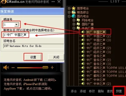 龙卷风收音机如何在电脑上使用