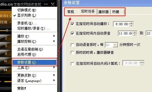 龙卷风收音机如何在电脑上使用