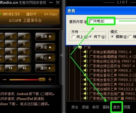 龙卷风收音机如何在电脑上使用
