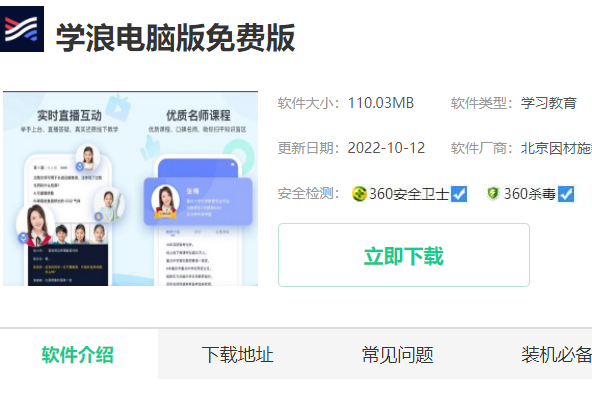 学浪电脑版打不开原因及解决办法