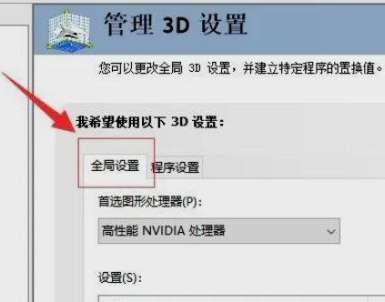 梅捷NVIDIA显卡怎么设置3d