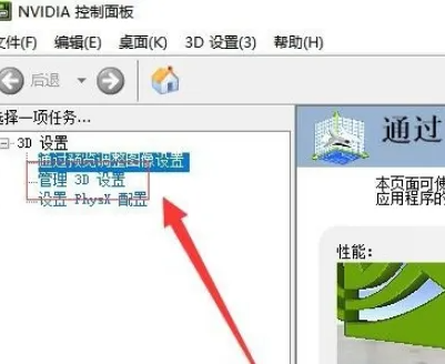 梅捷NVIDIA显卡怎么设置3d
