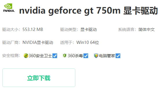 欧比亚gtx750显卡驱动怎么下载