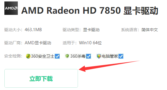 祺祥hd7850驱动怎么装
