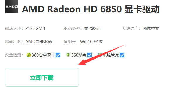 祺祥hd6850驱动怎么装