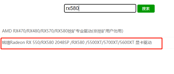 铭瑄rx580驱动怎么更新