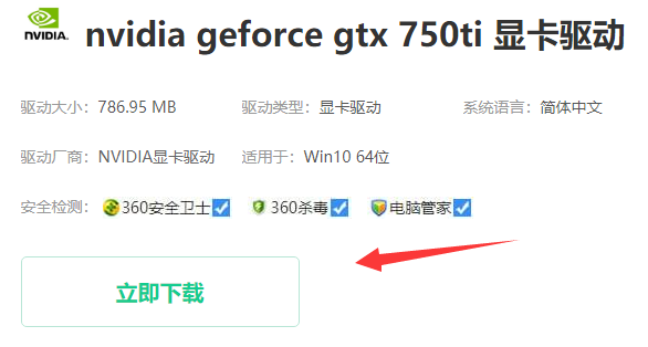 祺祥gtx750ti驱动怎么安装