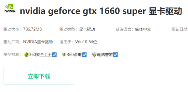 祺祥gtx1060驱动怎么下载
