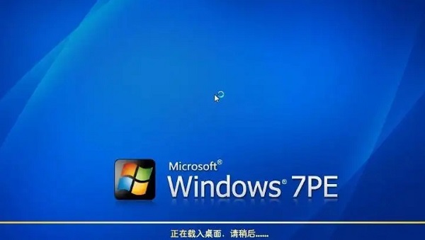 电脑系统pe是什么意思