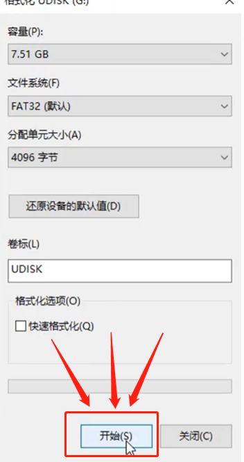 固态u盘如何格式化