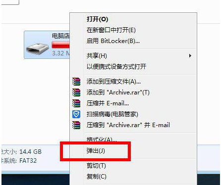 固态u盘如何弹出
