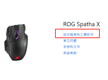 华硕鼠标驱动怎么安装教程