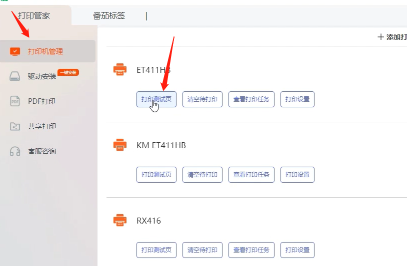 快麦打印机怎么连接电脑打印