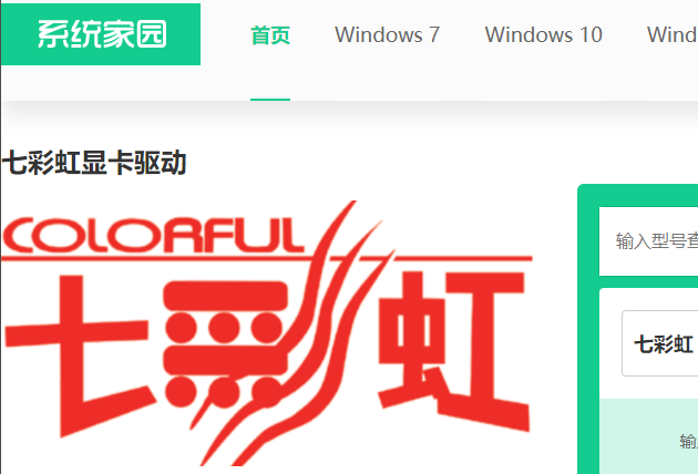七彩虹显卡驱动去哪里下载