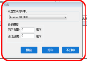 格志打印机怎么调上下间距