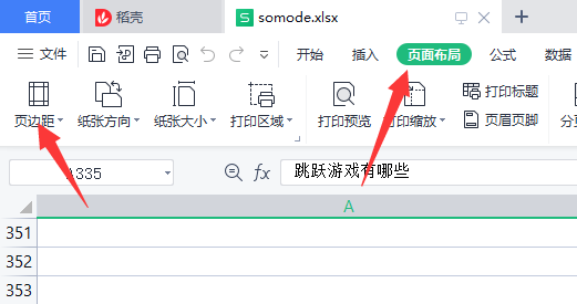 格志打印机怎么调上下间距