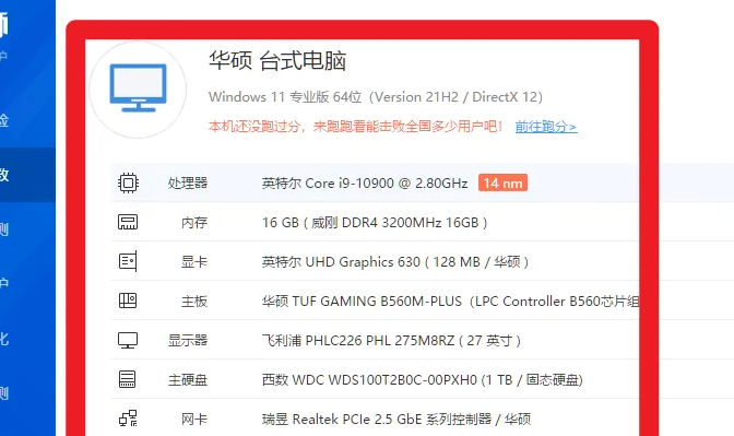鲁大师怎么看电脑配置