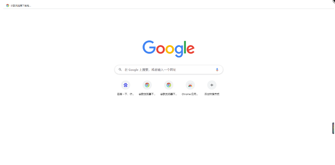 谷歌浏览器如何设置全屏模式