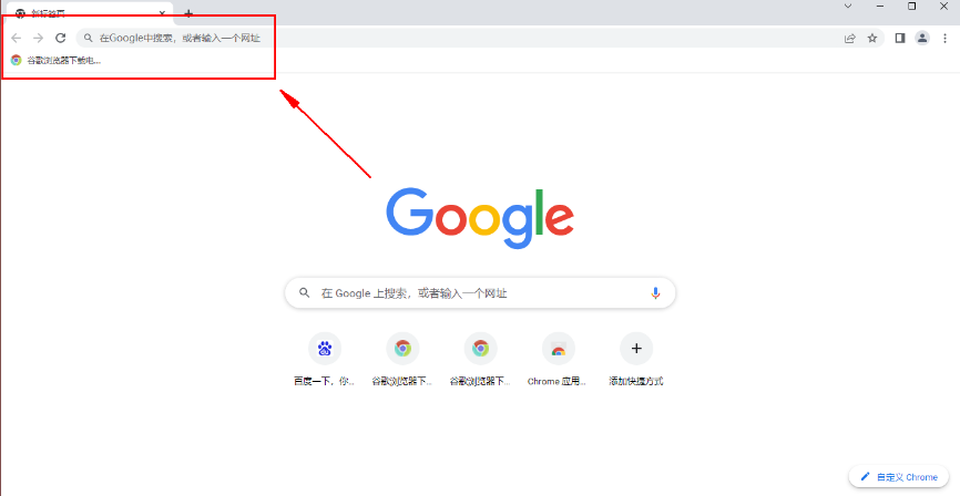 谷歌浏览器如何设置全屏模式