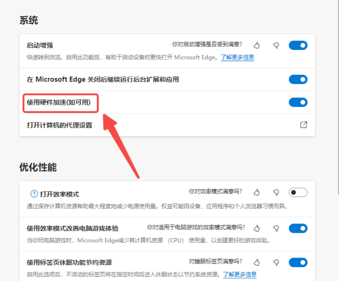 Edge浏览器如何开启硬件加速