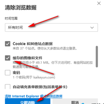 Edge浏览器如何清理缓存