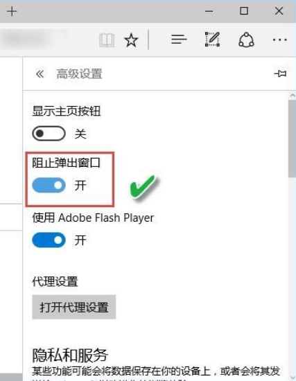 Edge浏览器窗口拦截功能在哪关闭
