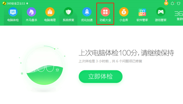 360安全卫士弹窗广告怎么彻底关闭