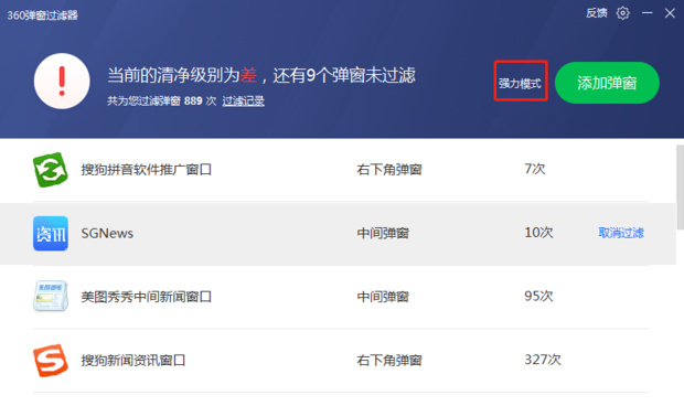 360安全卫士弹窗广告怎么彻底关闭