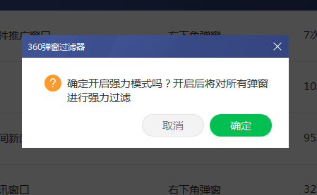 360安全卫士弹窗广告怎么彻底关闭