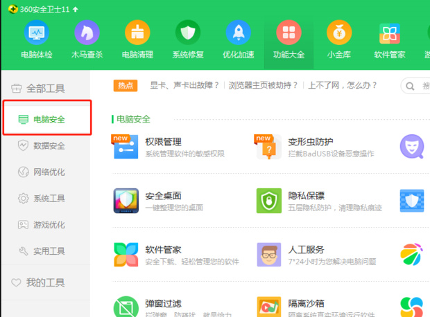 360安全卫士弹窗广告怎么彻底关闭