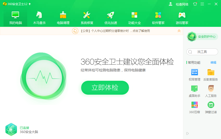 360安全卫士有必要装吗电脑