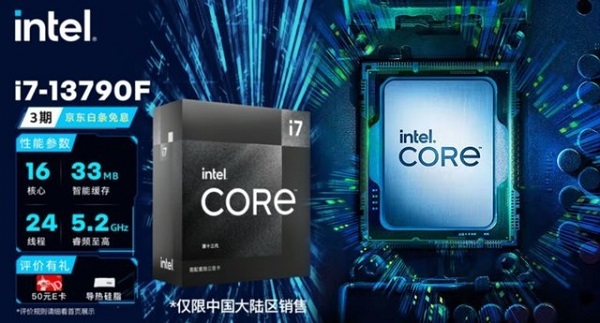 i7-13790F处理器参数评测大全