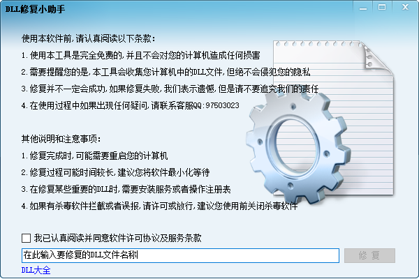 dll修复小助手好用吗