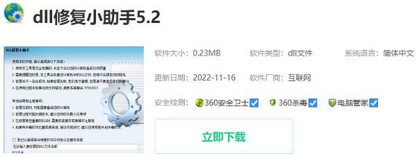 dll修复小助手怎么下载