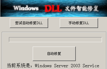 dll修复小助手使用密码是什么